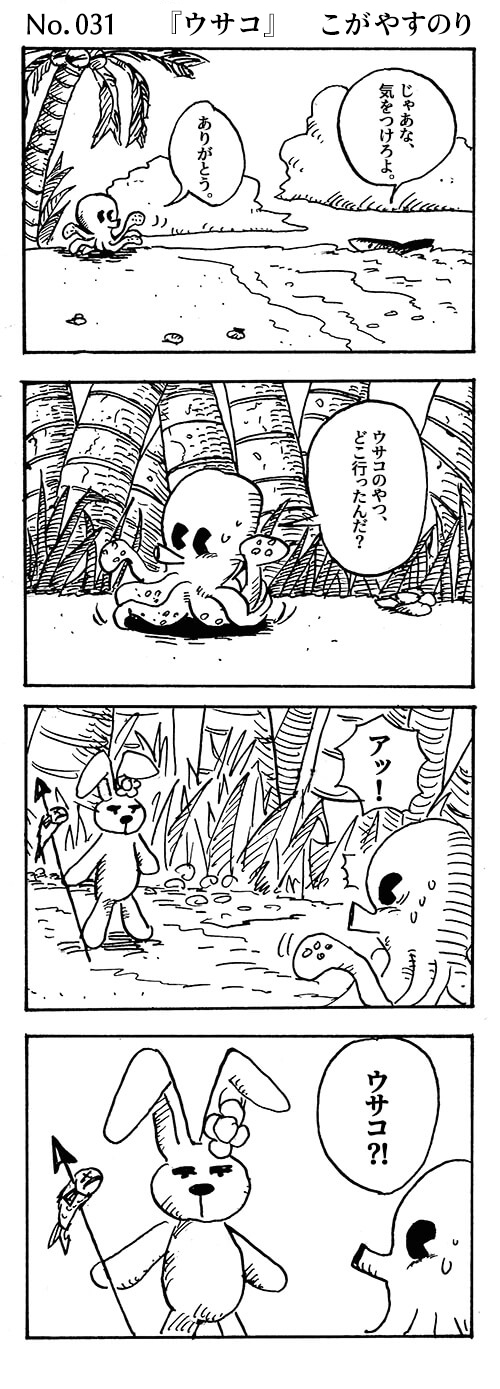 WEBコミック じげん あやと「ポンちゃん」第31話『ウサコ』