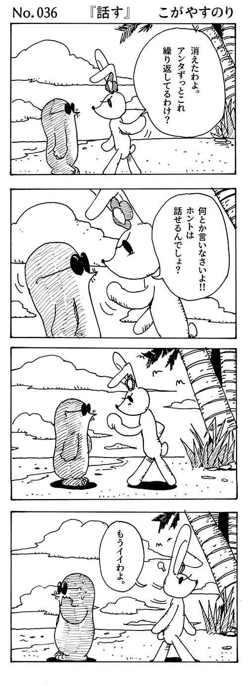 WEBコミック じげん あやと「ポンちゃん」第36話『話す』
