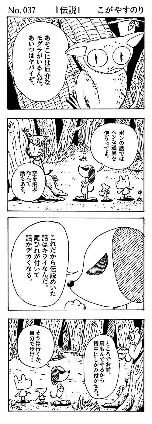 WEBコミック じげん あやと「ポンちゃん」第37話『伝説』