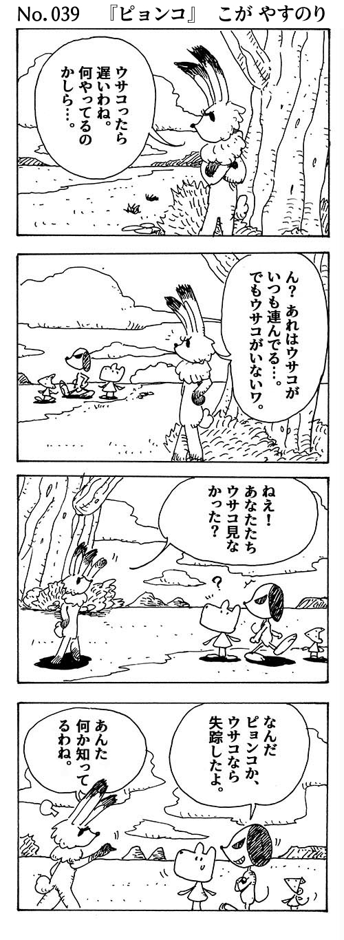 WEBコミック じげん あやと「ポンちゃん」第39話『ピョンコ』