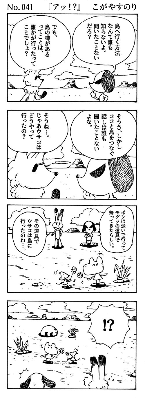 WEBコミック じげん あやと「ポンちゃん」第41話『アッ⁉︎』