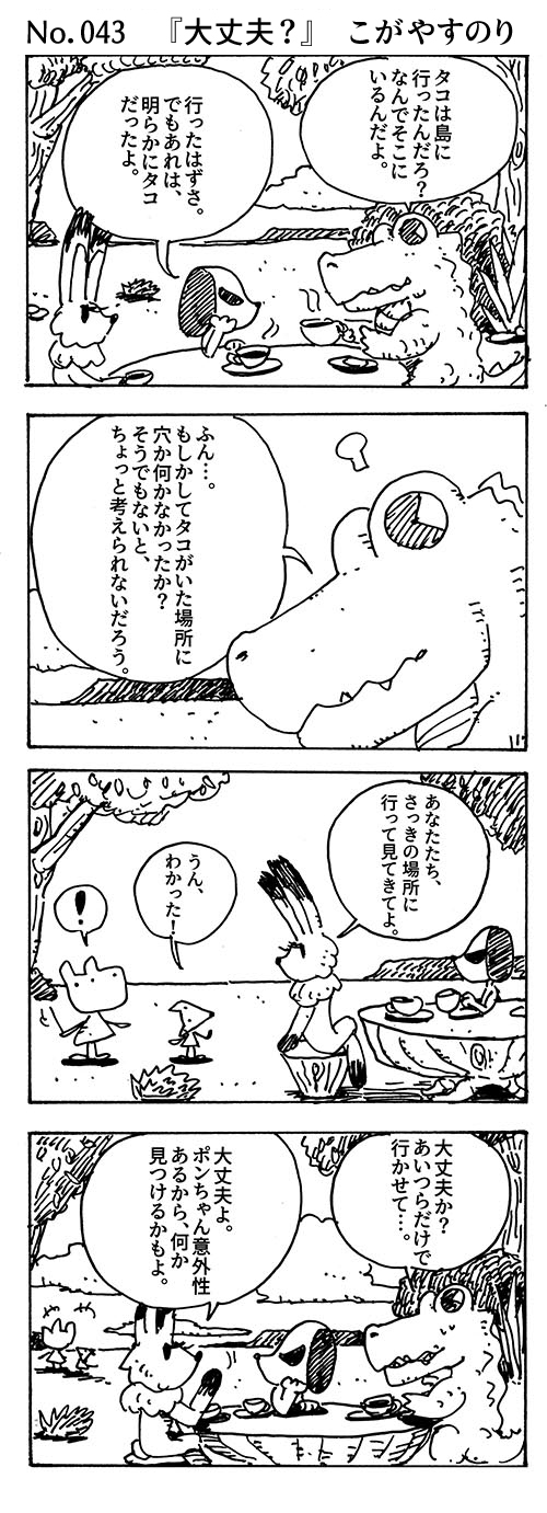 WEBコミック じげん あやと「ポンちゃん」第43話『大丈夫？』