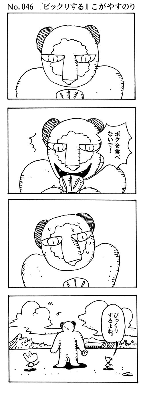 WEBコミック じげん あやと「ポンちゃん」第46話『びっくりする』