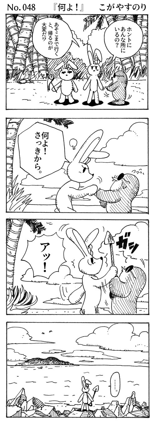 WEBコミック じげん あやと「ポンちゃん」第48話『何よ！』