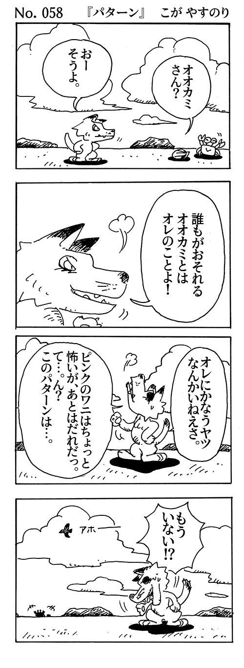 WEBコミック こが やすのり「ポンちゃん」第58話『パターン』