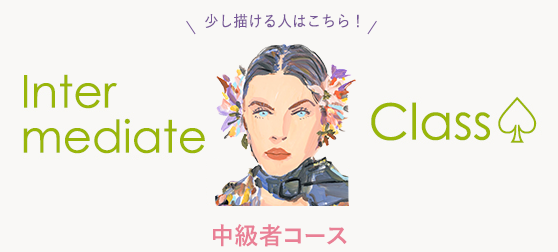 中級者コース