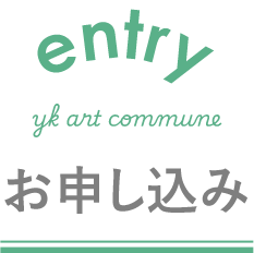 お申し込み